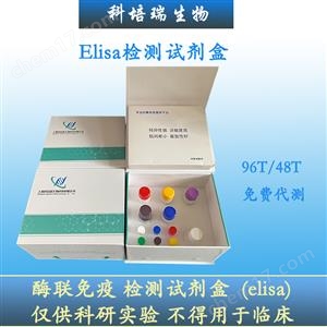 小鼠堿性成纖維細胞生長因子4(bFGF-4)elisa試劑盒KPR-H23372