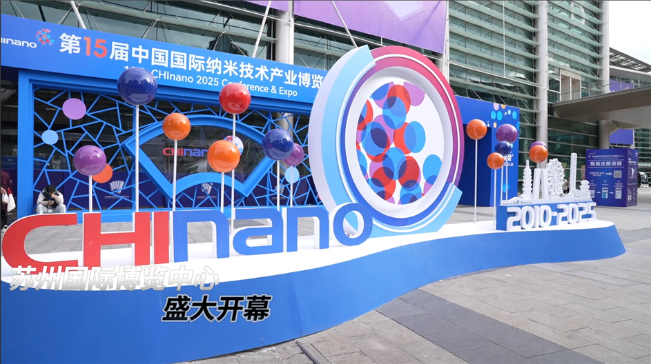 第十五屆納博會蘇州盛大啟幕 打造規(guī)?？涨凹{米技術(shù)盛會