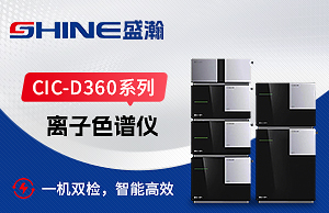 青岛盛瀚色谱技术有限公司