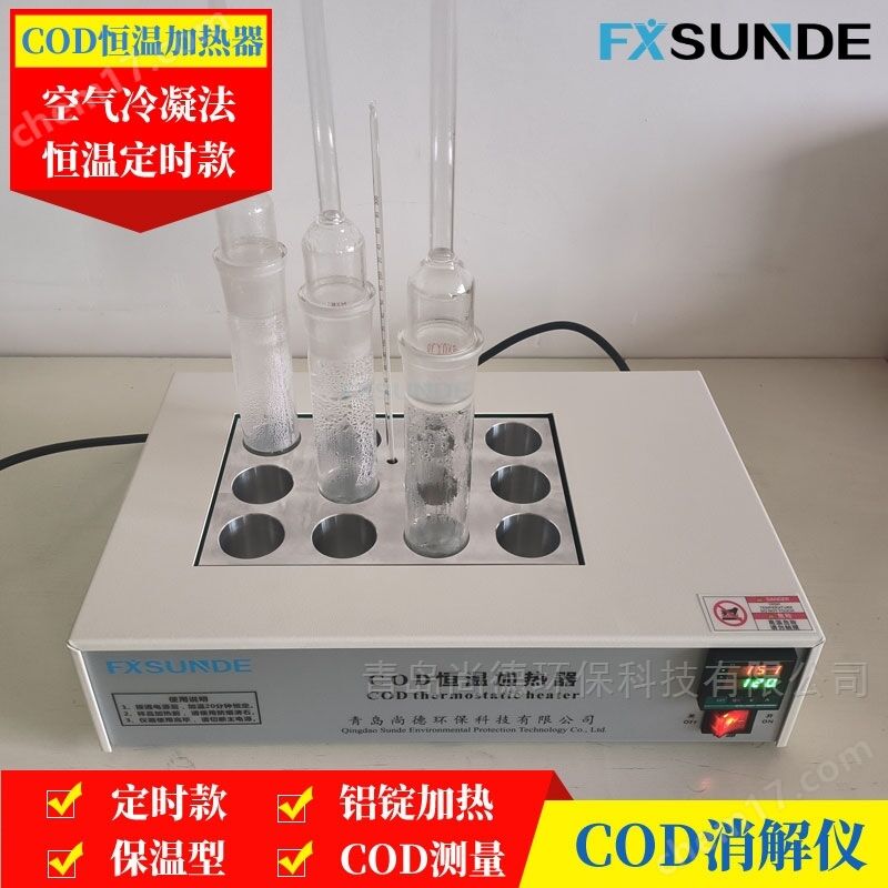 JR-9012型COD恒溫加熱器/COD自動消解回流儀/COD消解器