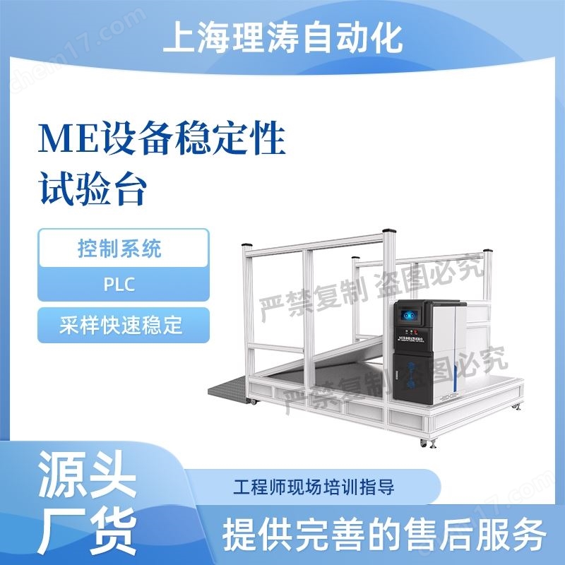 ME設(shè)備穩(wěn)定性試驗(yàn)臺(tái) 準(zhǔn)確可靠