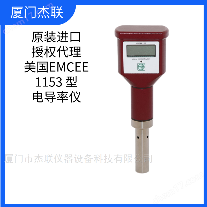 美國EMCEE 1153型數(shù)字電導率儀