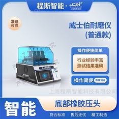 威士伯耐磨儀 測(cè)試穩(wěn)定 試驗(yàn)機(jī)