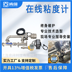 聚合物溶液在線剪切式粘度計 智能遠程傳輸