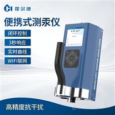 便攜式汞蒸氣分析儀