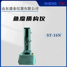 冷凍魚糜凝膠強度質(zhì)構(gòu)儀 SC/T3702