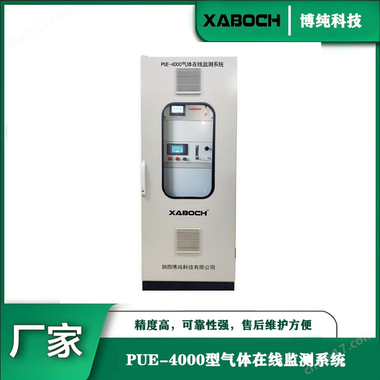 PUE-4000型氣體在線監(jiān)測(cè)系統(tǒng).jpg 多組分同步分析溫室氣體監(jiān)測(cè)系統(tǒng)
