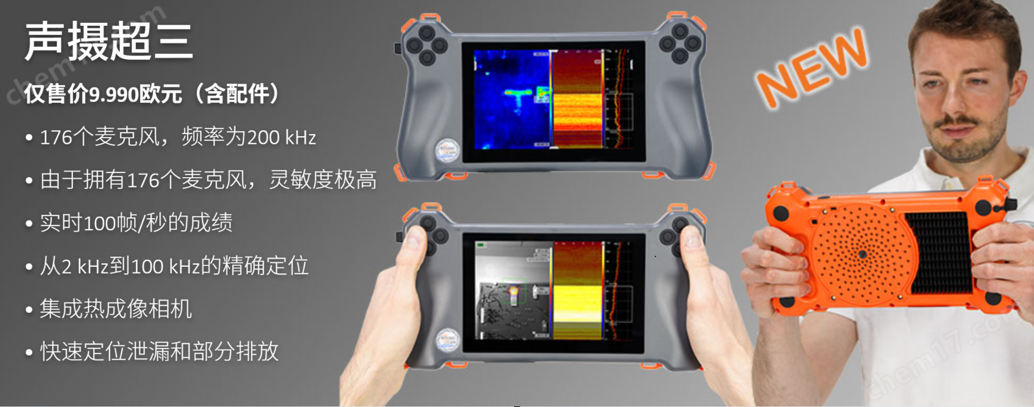 动物声学热成像摄像机