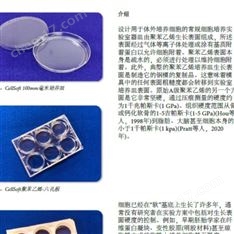 細(xì)胞軟基質(zhì)培養(yǎng)板