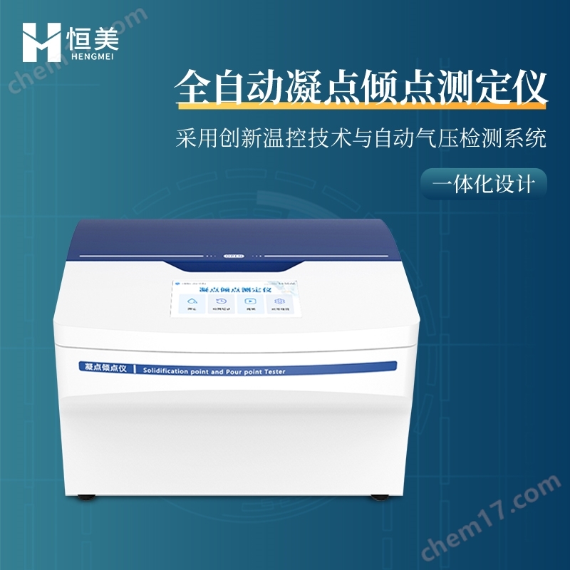 凝點(diǎn)傾點(diǎn)測定儀全自動凝點(diǎn)檢測儀傾點(diǎn)分析儀