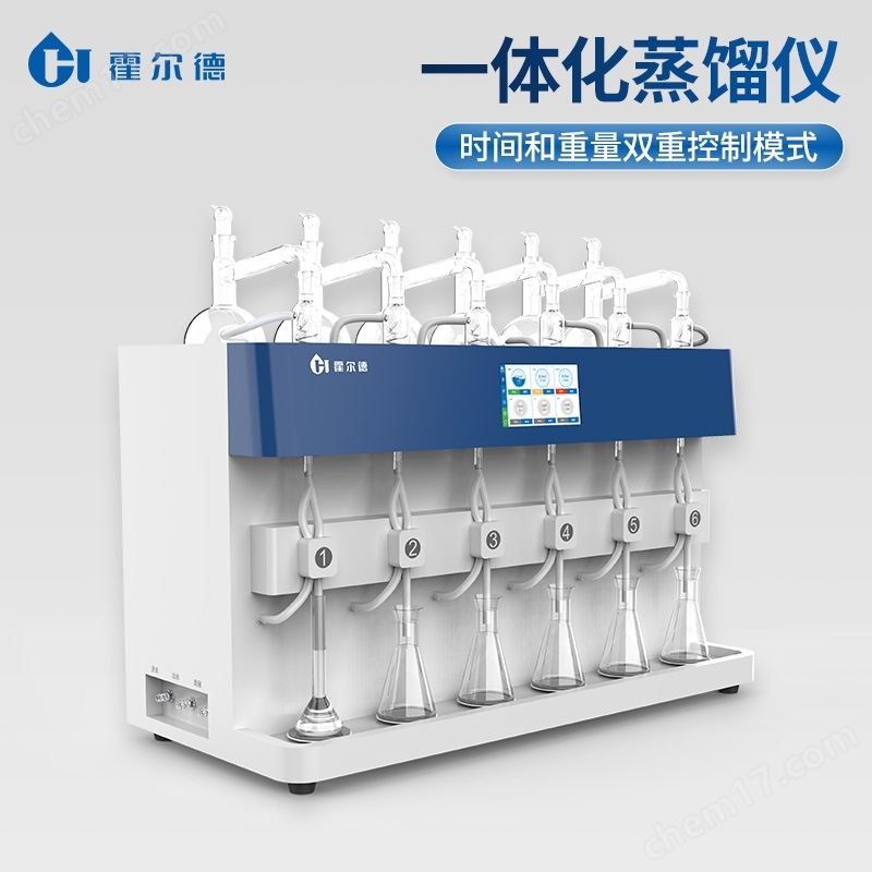 一體化萬用蒸餾儀