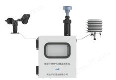 環(huán)境空氣質(zhì)量監(jiān)測微型站