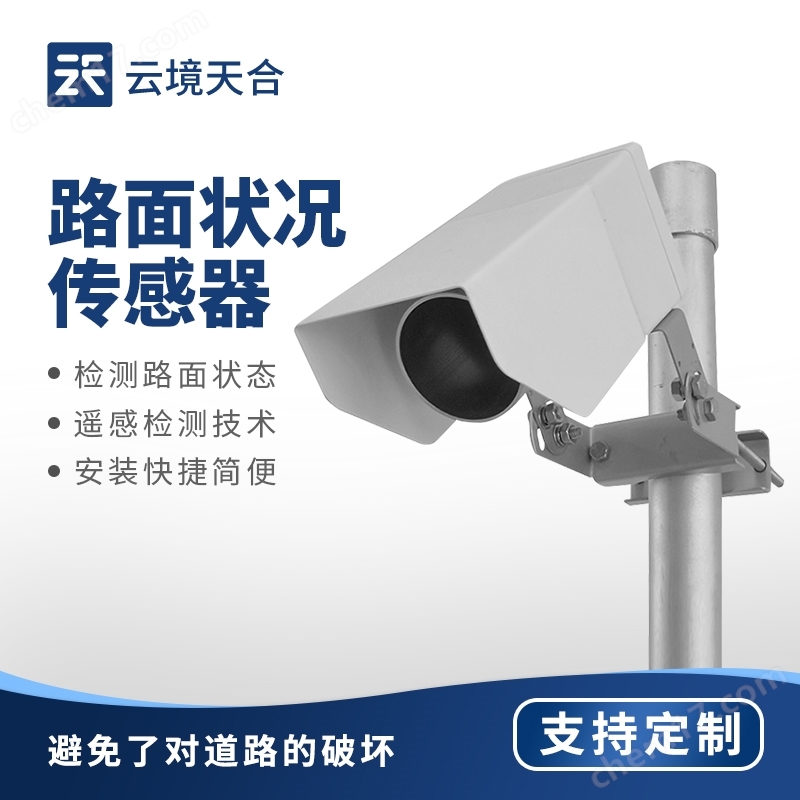 遙感式路面狀況傳感器
