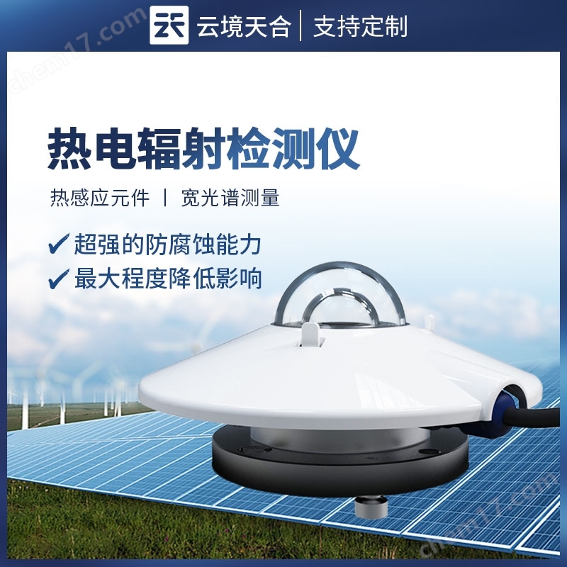 熱電輻射傳感器