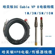 哈美顿vp8线缆 酸碱度检测专用进口电极配件