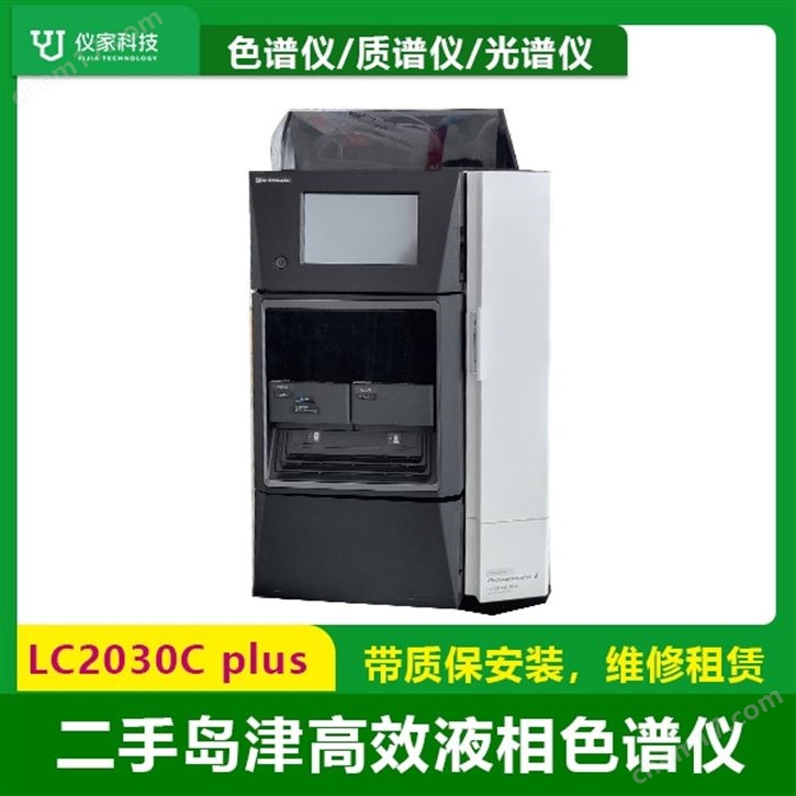 二手島津高效液相色譜儀