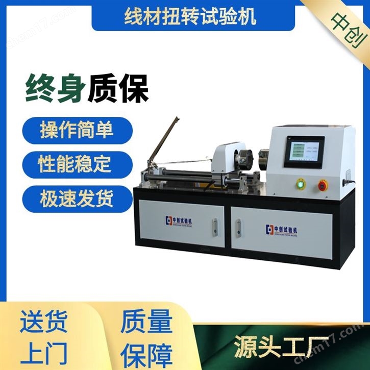 銅桿銅棒線材扭轉(zhuǎn)測試儀多少錢