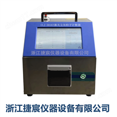臺式半導體激光塵埃粒子計數器