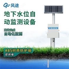 投入式水位监测站