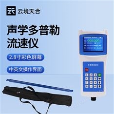 聲學(xué)多普勒流速流量?jī)x