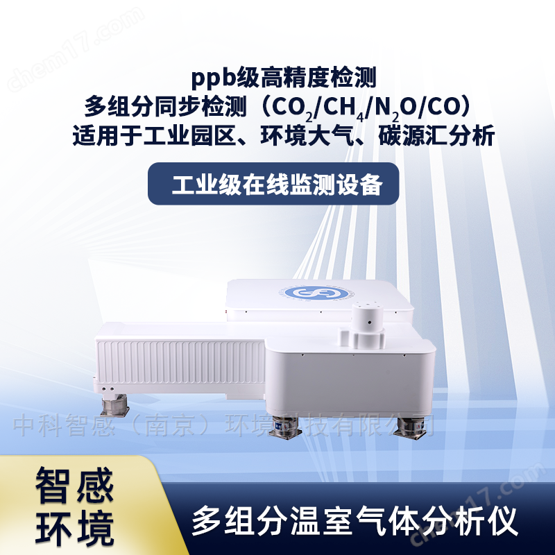 高分辨實(shí)時在線多氣體同位素濃度分析儀