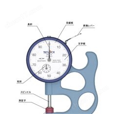 日本teclock晶圓薄膜杠桿式測厚量規(guī)厚度計