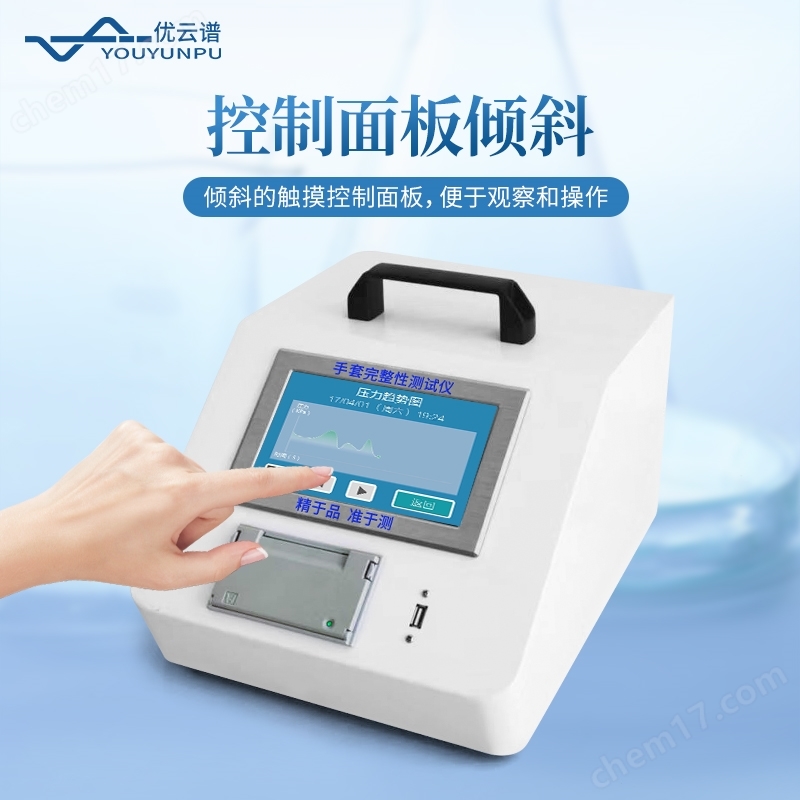 手套完整性測試儀