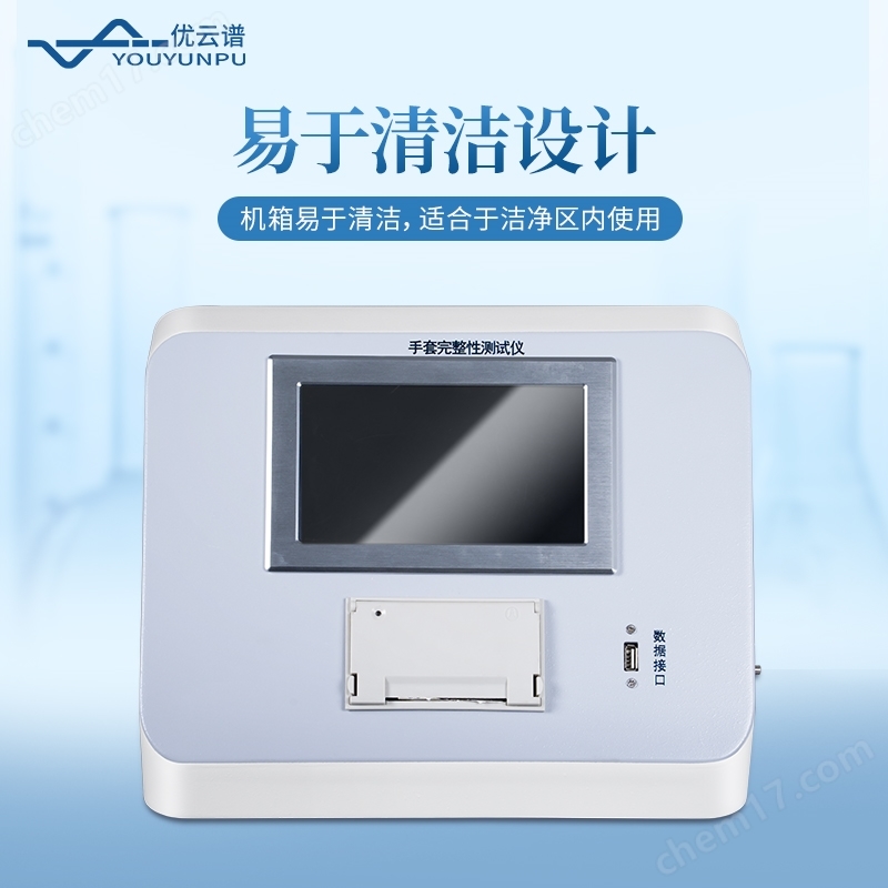 手套完整性測試儀