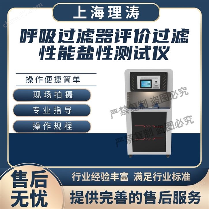 呼吸過濾器評價過濾性能鹽性測試儀