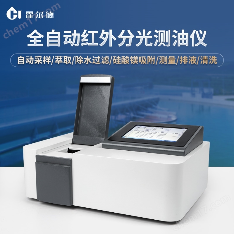 全自動水中油濃度分析儀