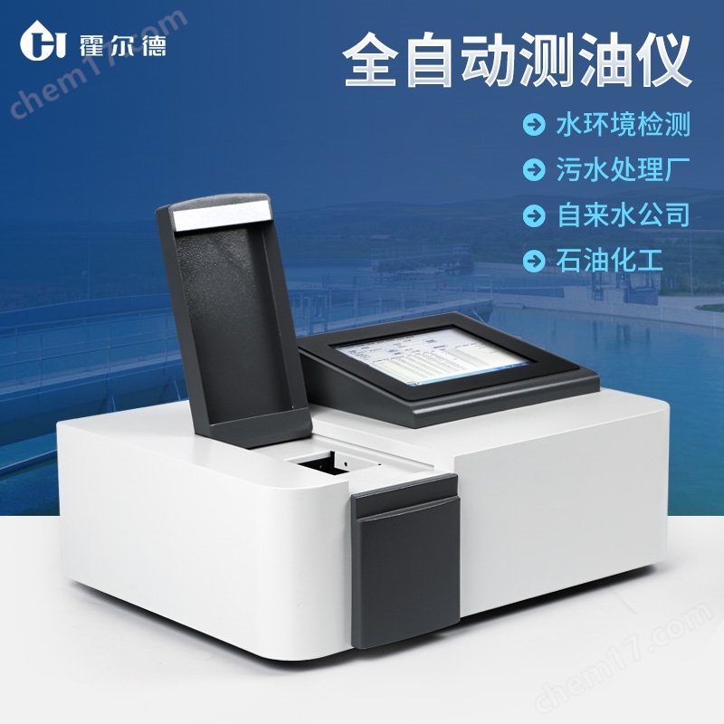 全自動水中油濃度分析儀