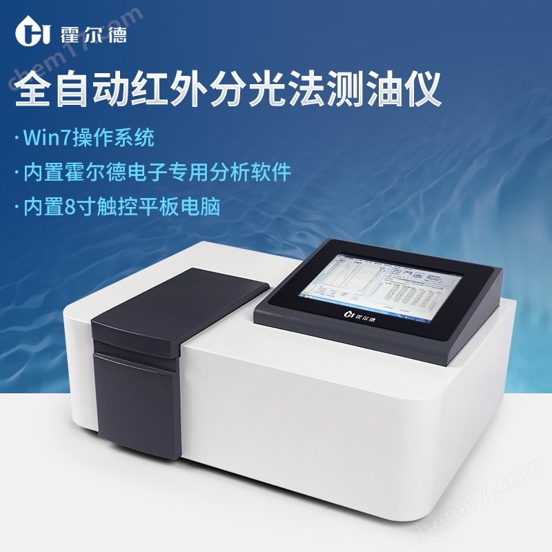 全自動水中油濃度分析儀