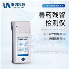 獸藥殘留檢測儀
