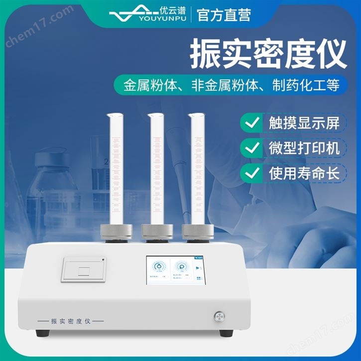 振實(shí)密度計(jì)