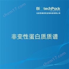 非變性蛋白質(zhì)質(zhì)譜檢測技術服務