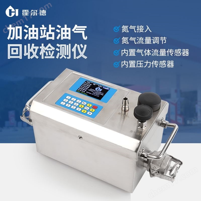 加油站油氣回收檢測(cè)儀