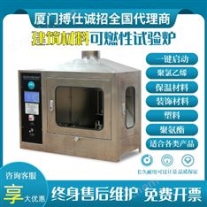觸摸屏款建材可燃性試驗爐