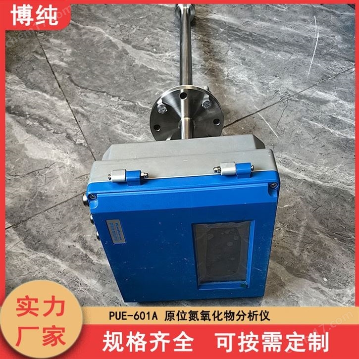 固定式氮氧化物檢測儀