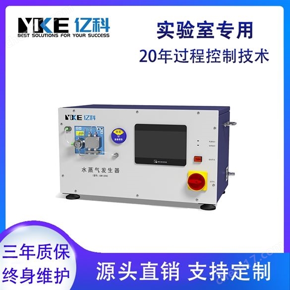 精密水蒸氣發(fā)生器