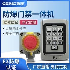 防爆門禁一體機(jī)