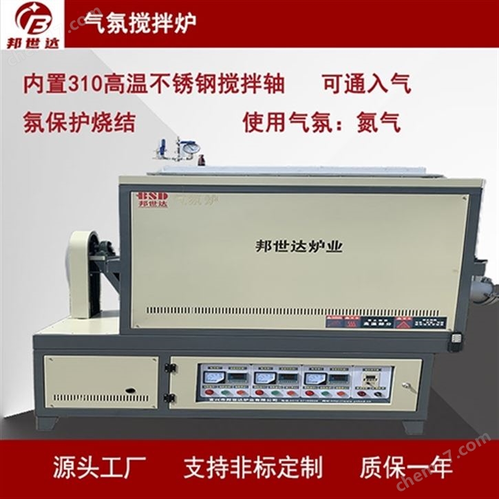 攪拌爐 氣氛實驗爐 加熱爐熱處理爐