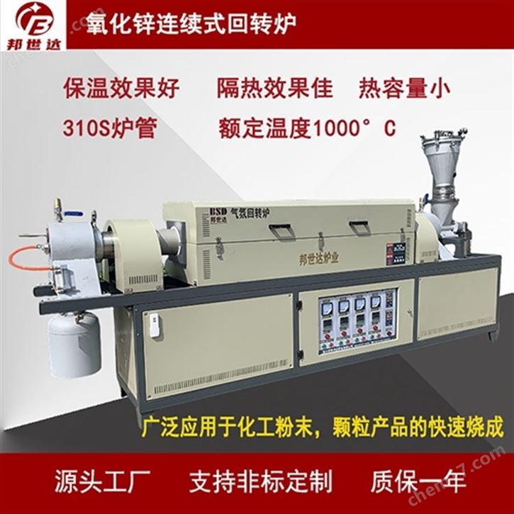 氧化鋅回轉窯 連續式回轉爐 粉末燒結爐