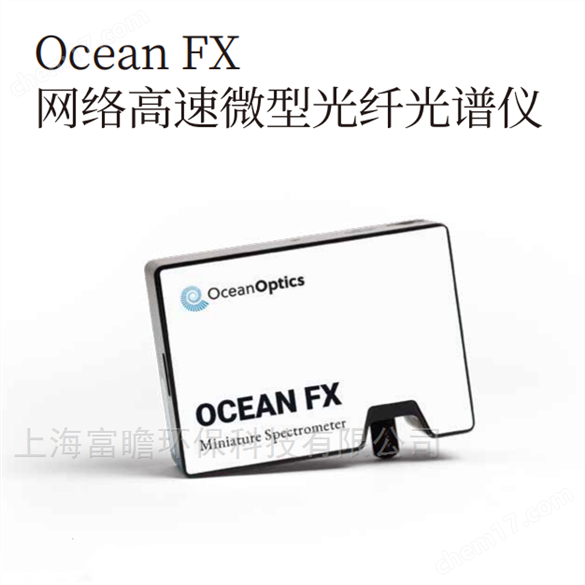 Ocean FX高速光纖光譜儀