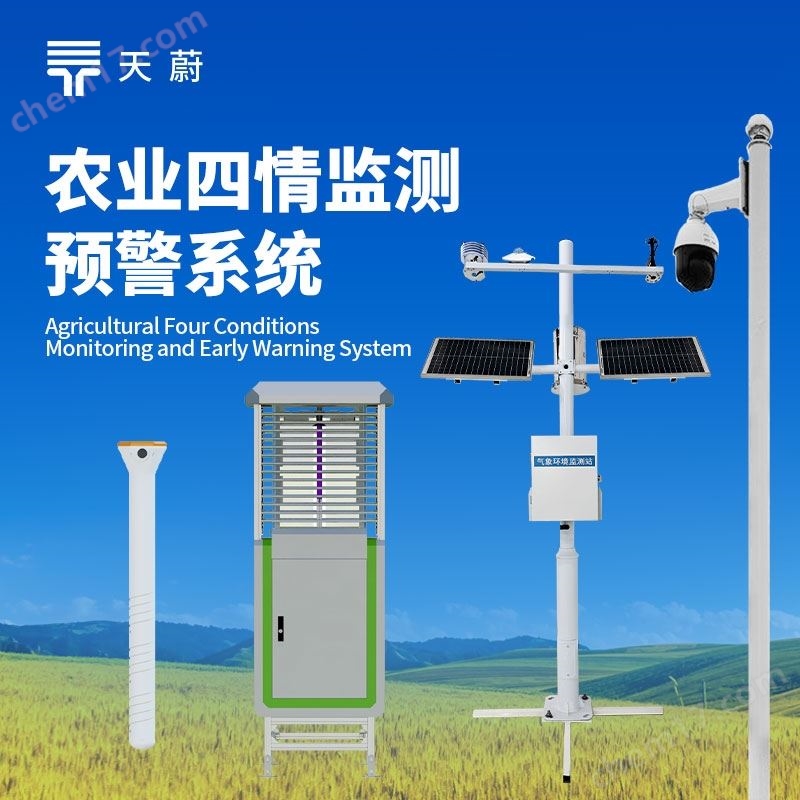 農(nóng)業(yè)四情監(jiān)測(cè)預(yù)警系統(tǒng)