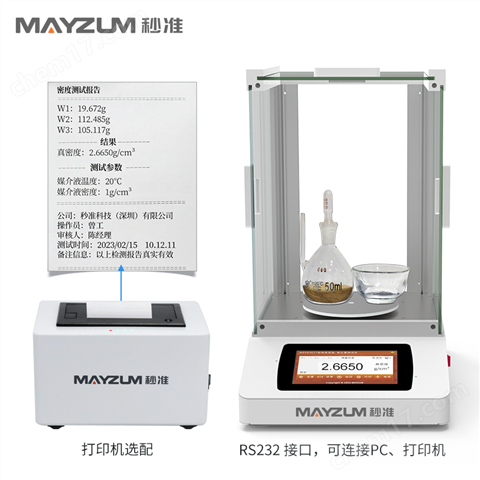 巖石粉末真密度儀 真比重測試儀