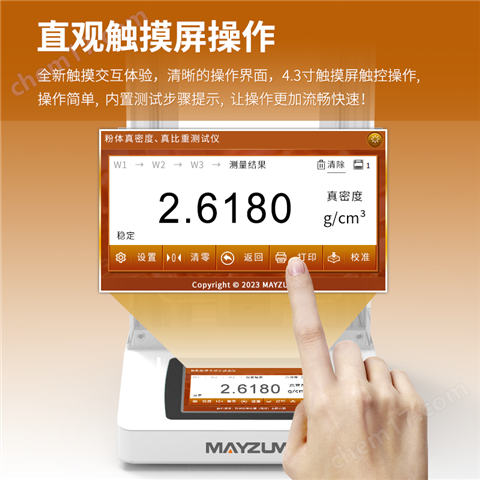 巖石粉末真密度儀 真比重測試儀