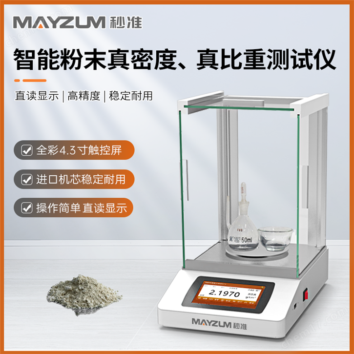 石油焦真密度測試儀 真比重檢測儀