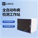 全自動布病智能檢測工作站