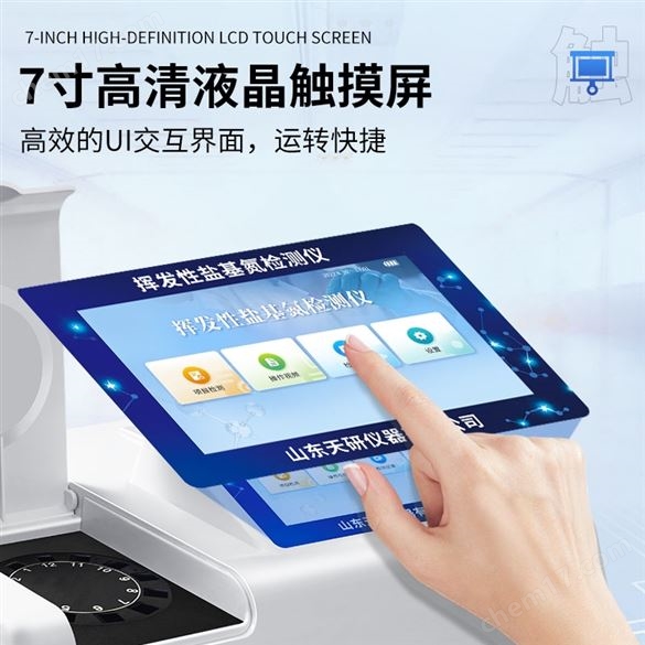 揮發(fā)性鹽基氮檢測儀