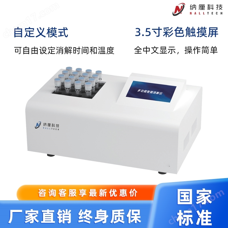 多功能智能消解儀 COD總磷總氮快速消解器